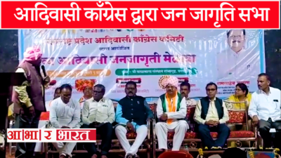 Congress Adivasi Committee Ki Jan Sabha Paratwada Mein